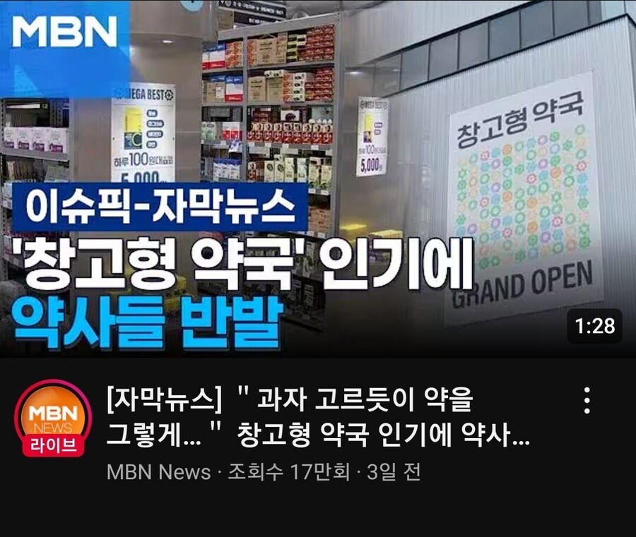 '창고형 약국' 인기에 약사들 반발.jpg_1.jpg