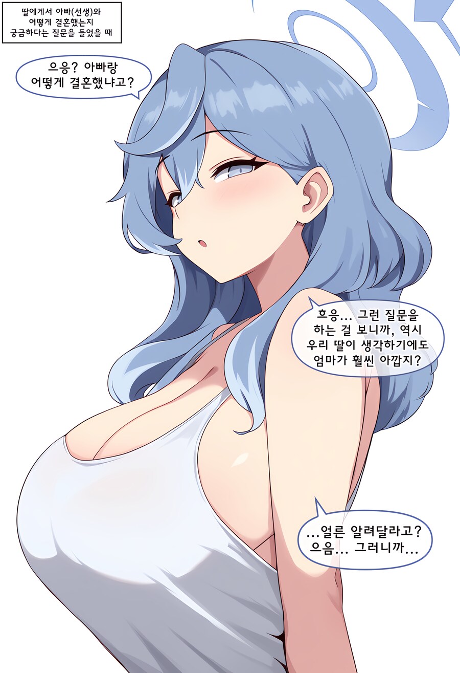 블루아카) 제 아내임_1.png