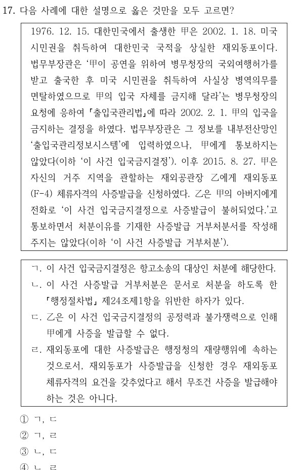 의외로 행정법 시험에 자주 나오는 판례_1.png