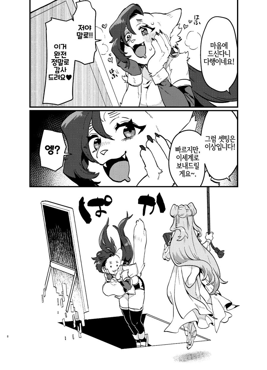 어느 회사원의 이세계 전생(재업)_8.jpg