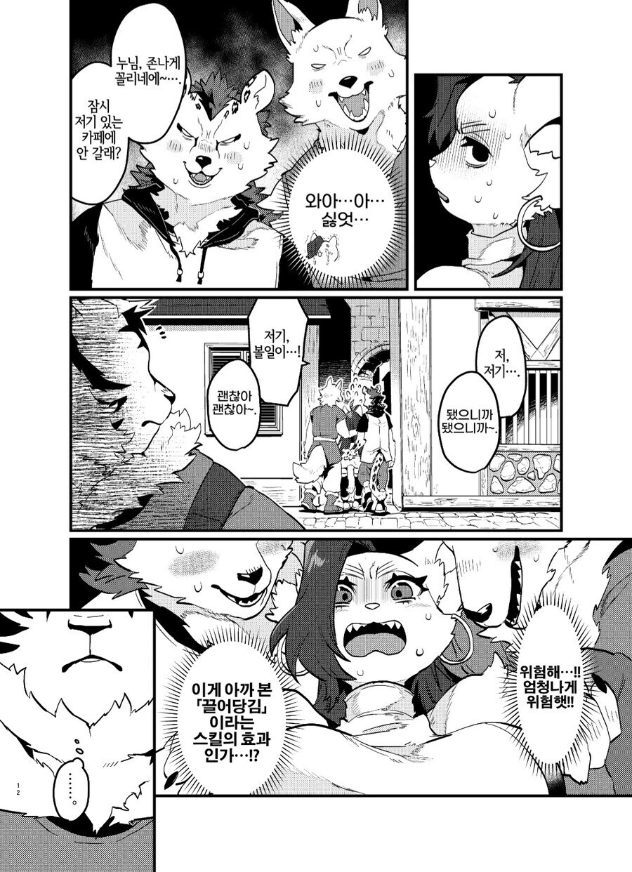 어느 회사원의 이세계 전생(재업)_12.jpg