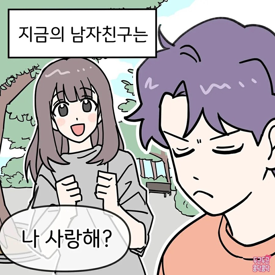 전남친보다 사랑표현에 적극전인 현남친_3.jpg