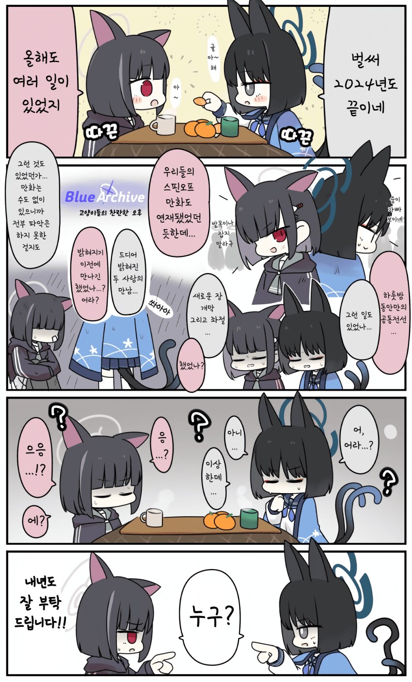 블루아카)이쯤에서 다시 한번 보는 카즈사 키쿄 관계_1.png