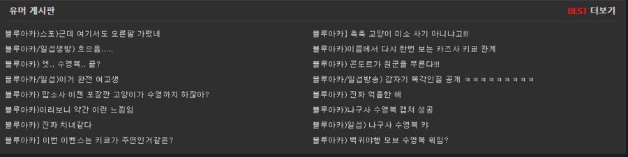 블루아카] 여기가 루리웹 블루아카 게시판이구나_2.png