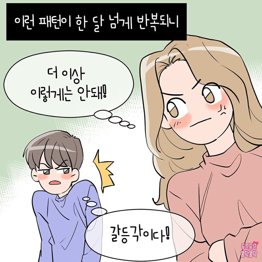 남친이 갈등상황 생기면 먼저 피하려고해요_5.jpg
