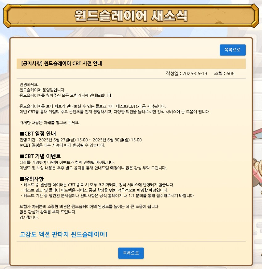 윈드슬레이어 CBT 사전 안내_1.png