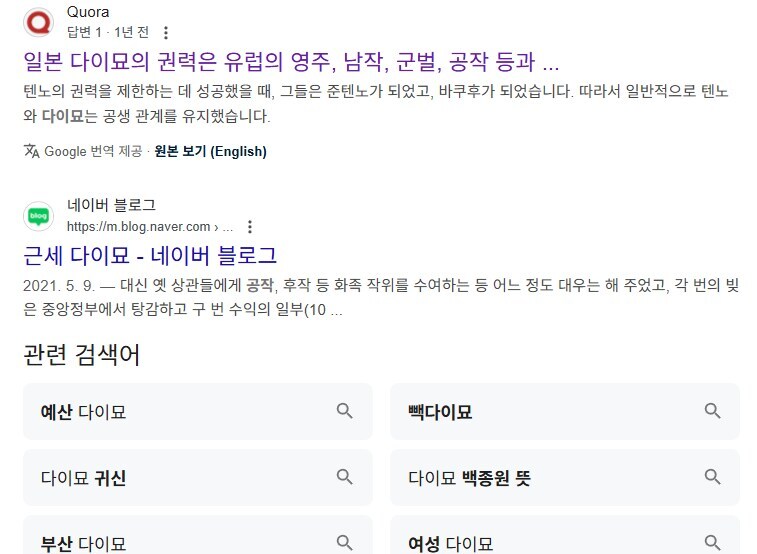 과거 일본의 다이묘 계급이 가졌던 권력_1.jpg
