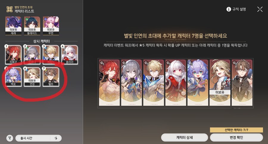 스타레일)을 시작할 뉴비에게 줄 팁_3.png