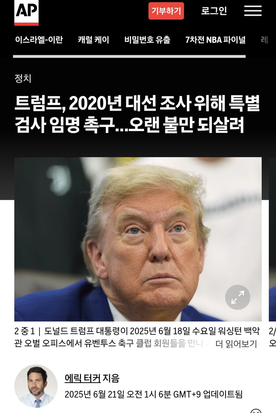 트럼프 근황_1.jpg
