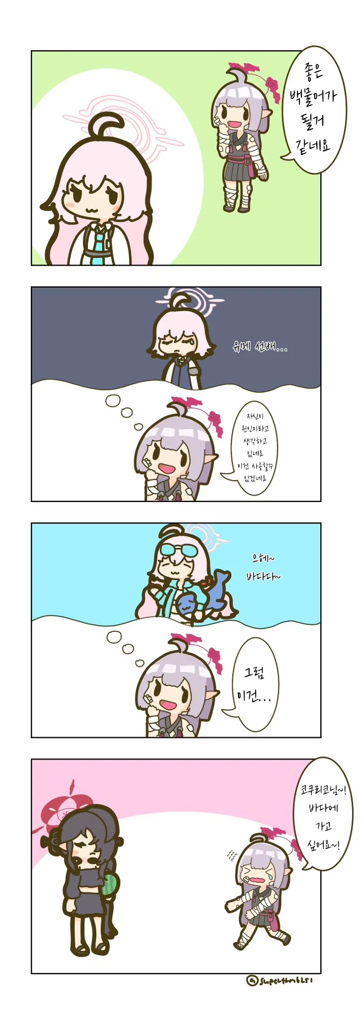 블루아카] 코쿠리코님~! 바다에 가고 싶어요~!_1.png