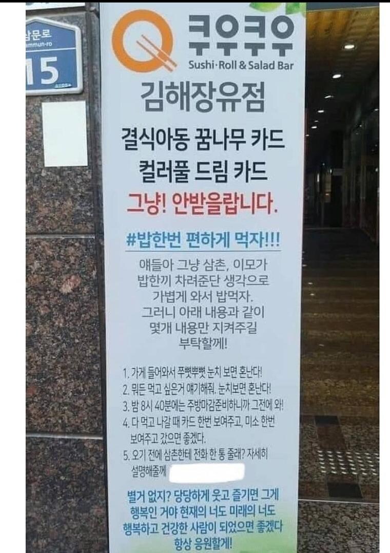 무료식사 제공하던 쿠우쿠우 김해장유점 근황_1.jpg