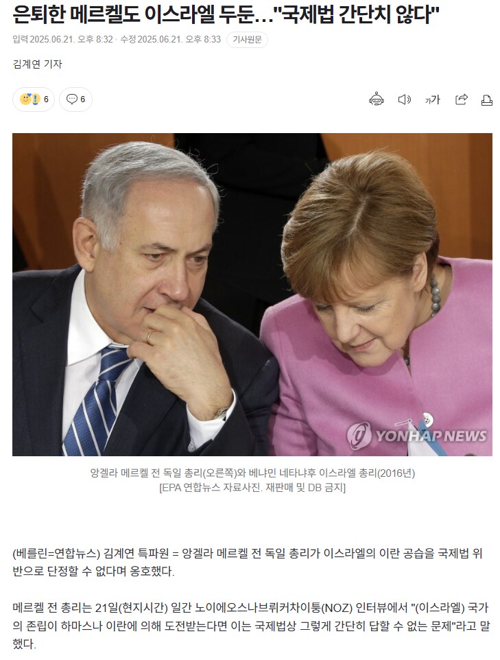 메르켈 : 이스라엘의 이랑 공습은 정당하다._1.png