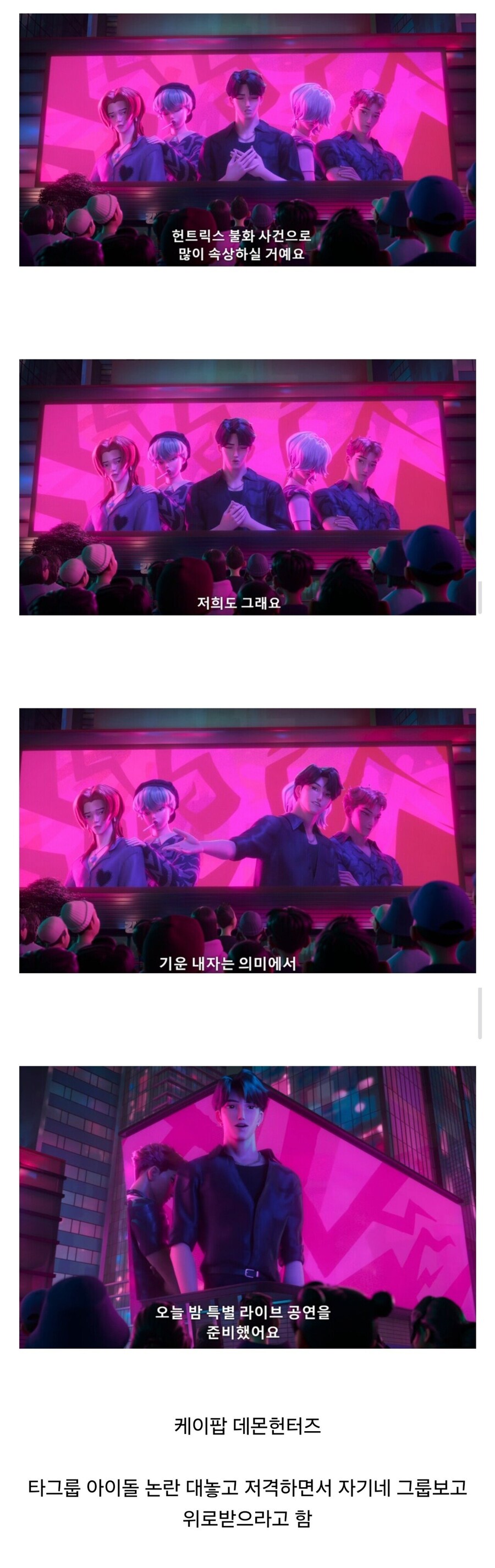 케이팝 데몬 헌터즈] 사자보이즈의 소름돋는 악행_1.jpg