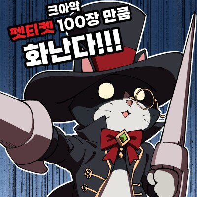 마비m) 멤버십 사용중인데 좋은 예감이 안뜨는 버그_4.jpg