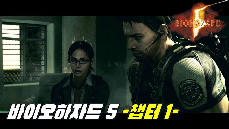 [겜이지] 바이오하자드 5 -챕터 1- 코옵플레이_1.jpg