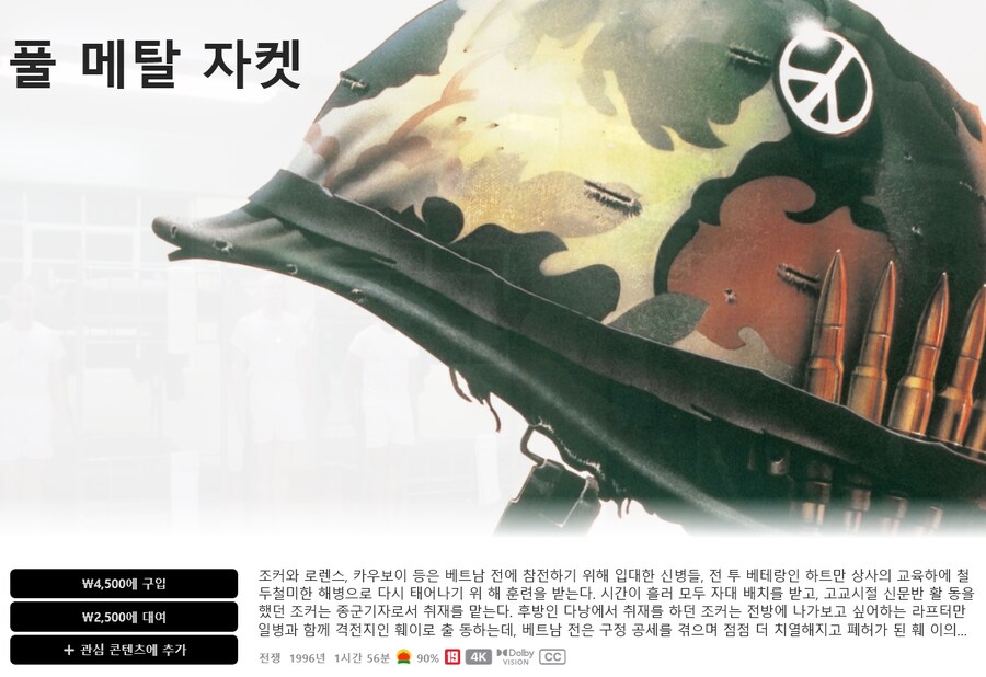 [애플TV스토어] 전쟁, 군인 영화 관련 할인 / 가격 다양_2.png
