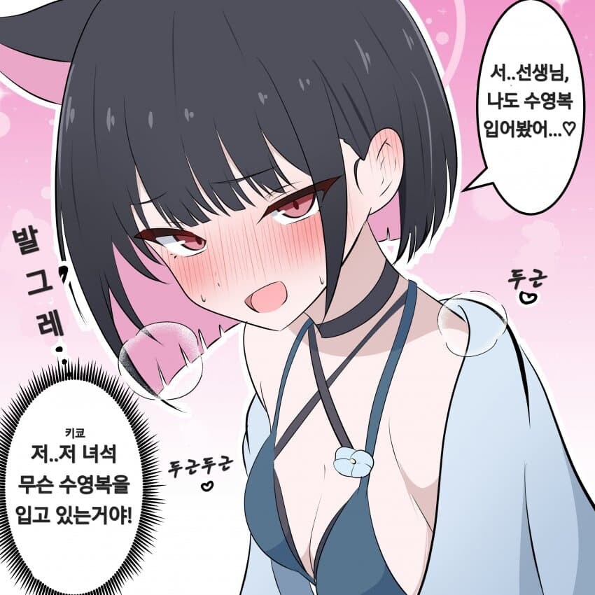 블루아카)나도 수영복 입어봤어_1.png