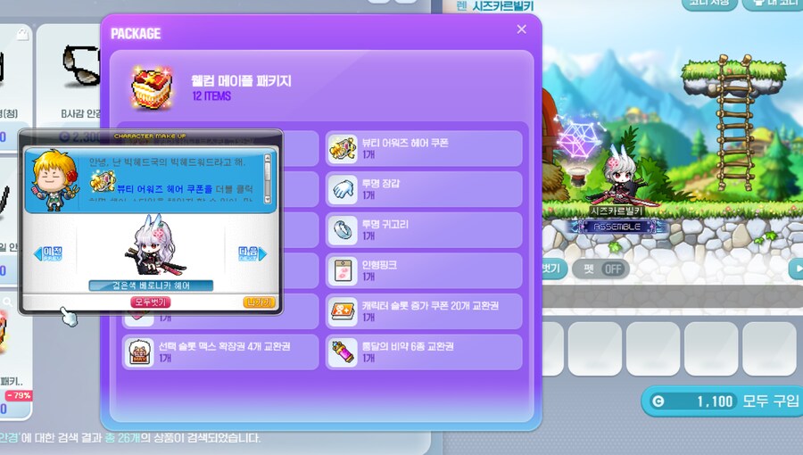 메이플] 아니 뭐여 웰컴패키지에 전용헤어,성형 있는데 왜 안말함???_1.png
