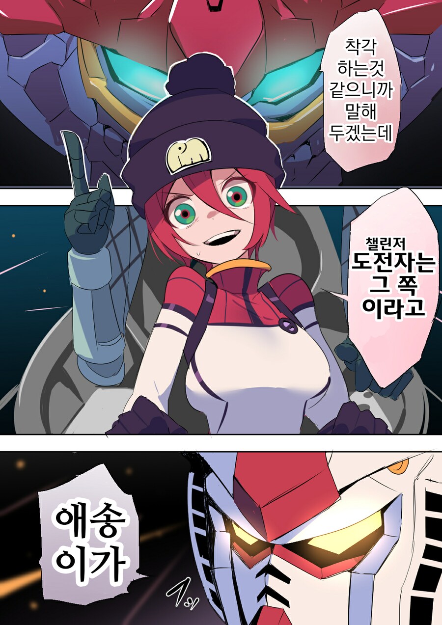 건담/번역)그 쪽이 도전자라고!!_1.png