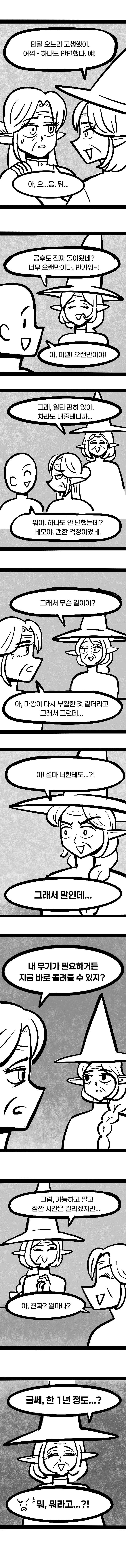 첫사랑만 천년째하는 엘프.manhwa -4화-_7.jpg