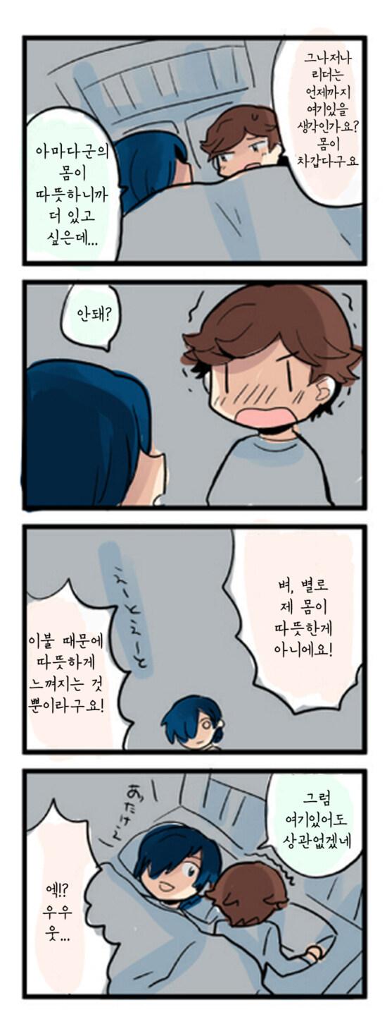 (페르소나) 주인공이 꿈을 꾸는 만화_3.jpg