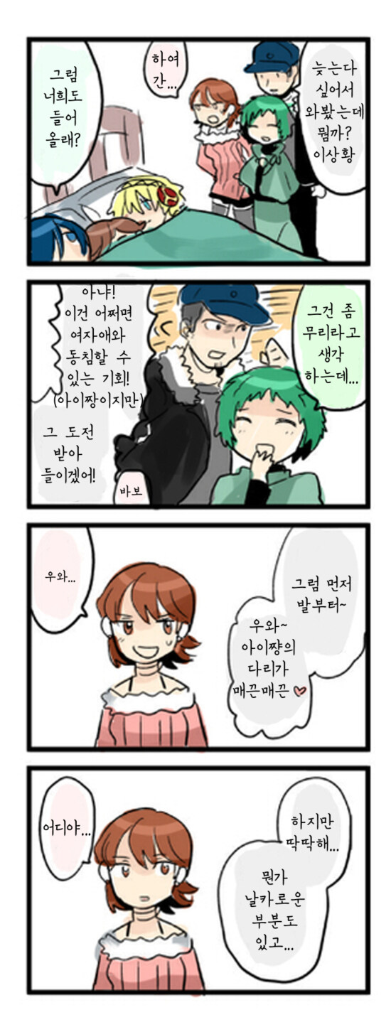 (페르소나) 주인공이 꿈을 꾸는 만화_6.jpg