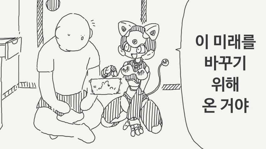 미래에서 찾아온 로봇.manga_2.jpg