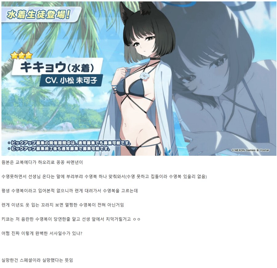 블루아카) 수영복 키쿄 아쉬운점_1.png