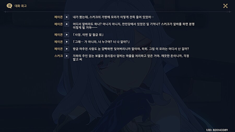 [원신] 스커크 이쁘다_14.png