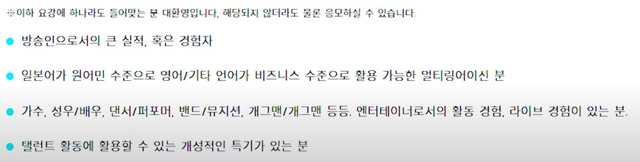 홀로라이브 오디션 우대 조건_1.png