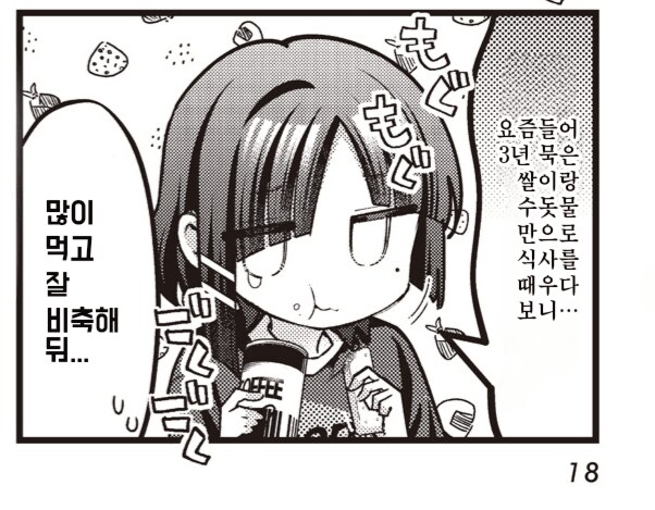봇치] 역시 사회 비판은 신마다 료_1.png