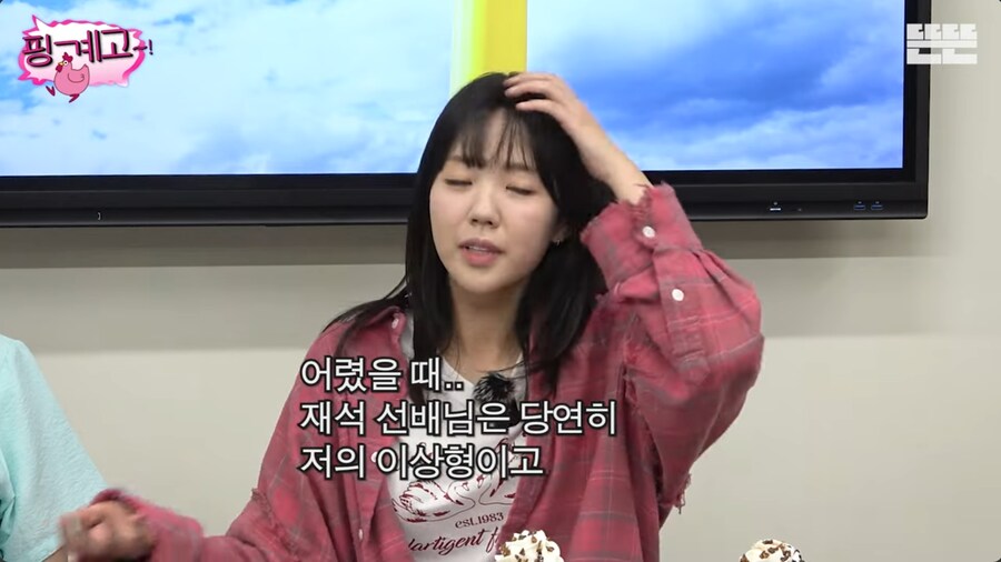 유재석이 이상형이지만 외모 이상형은 아니라는 지예은_11.png