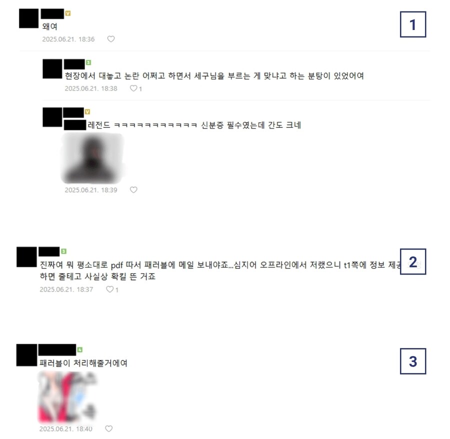 ㅇㅇㄱ)ㅇㅍㄹ 또 일반인 싸불하며 날뛴다니까 조심하셈_2.jpg