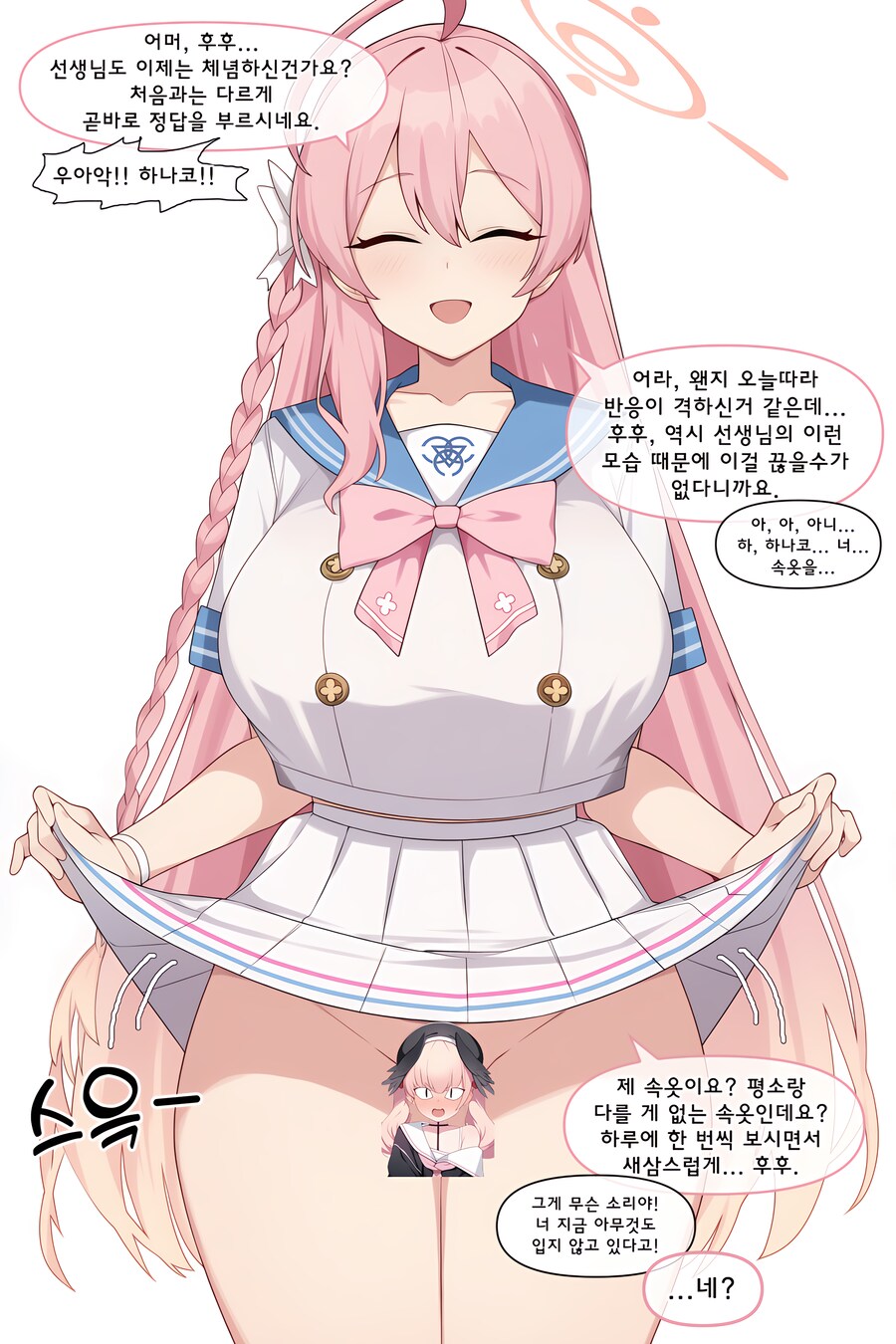 블루아카, ai) 평소처럼 선생을 놀리는 하나코 Manhwa (약 후방?)_2.png