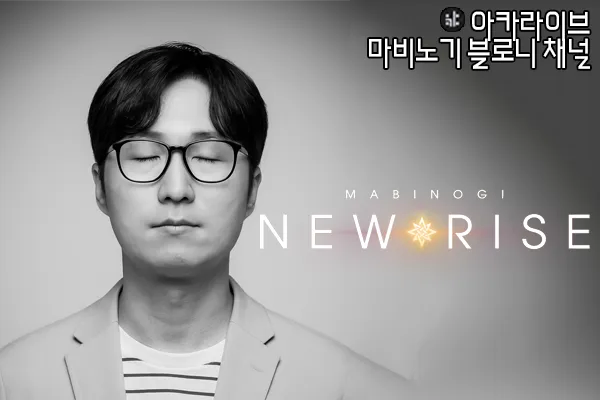 마비노기) 지금부터 부캐 키워둘까_1.webp