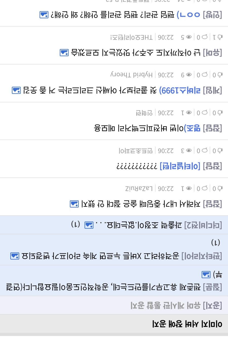봐라 ㅉㅉ 커뮤 여론 뒤집힘_1.jpg