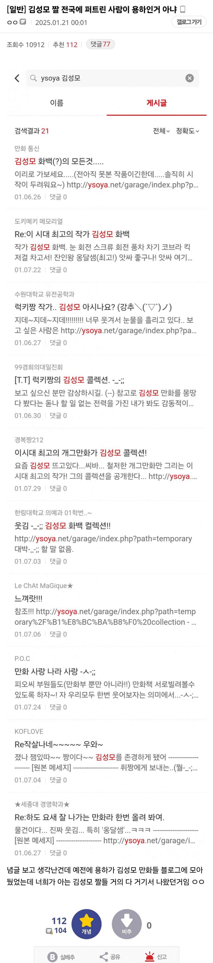 2000년대 초반 김성모 근성 밈을 퍼뜨리려 노력한고대 오타쿠 중 하나.jpg_2.png