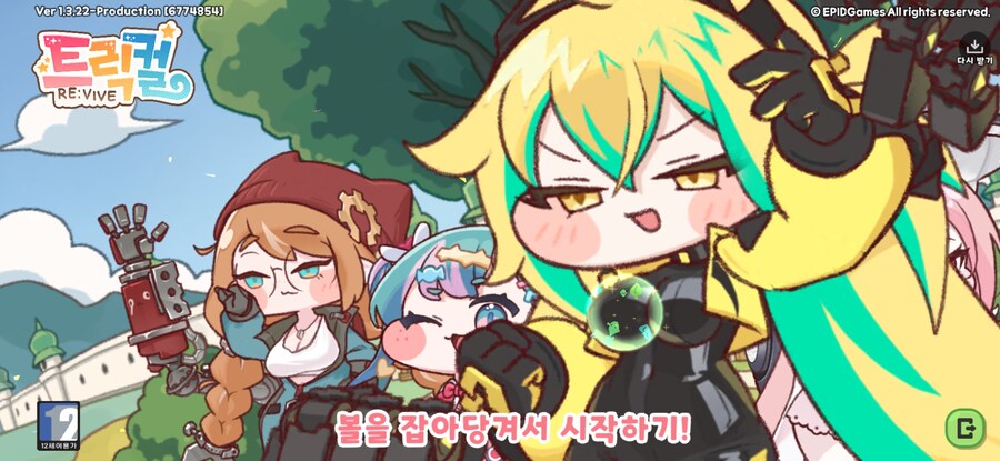 트릭컬) 게임 시작이 안 되는데?_3.jpg