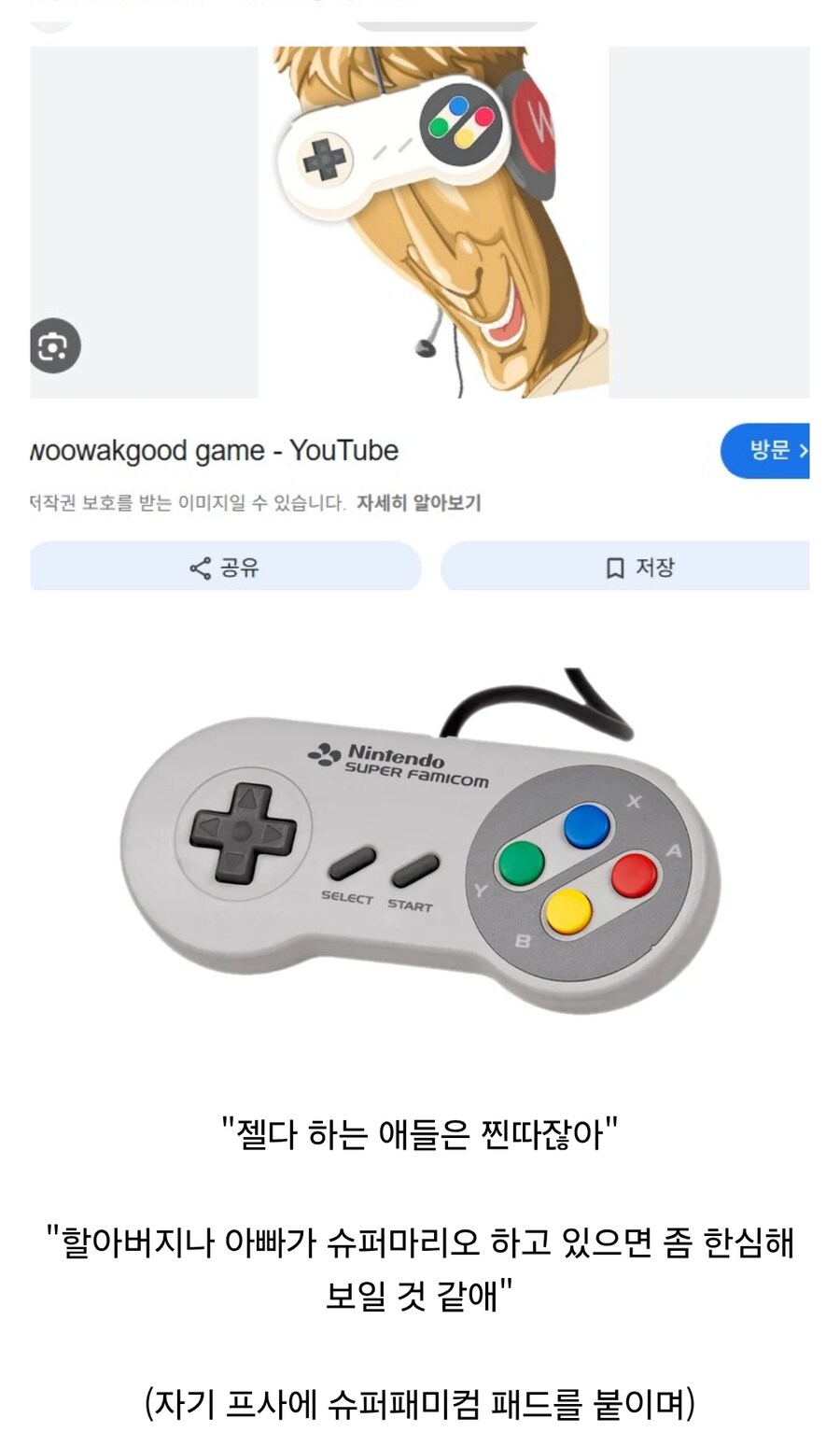 ㅇㅇㄱ) "아빠가 슈퍼마리오 하고 있으면 좀 한심해보일 것 같애"_1.jpg