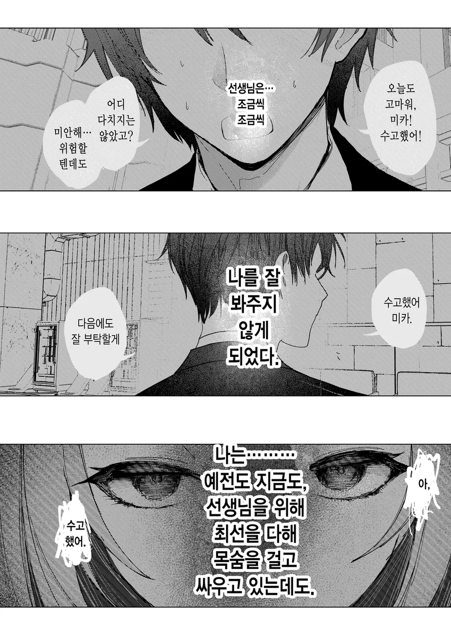 블루아카) 피폐 미카 manga_2.webp