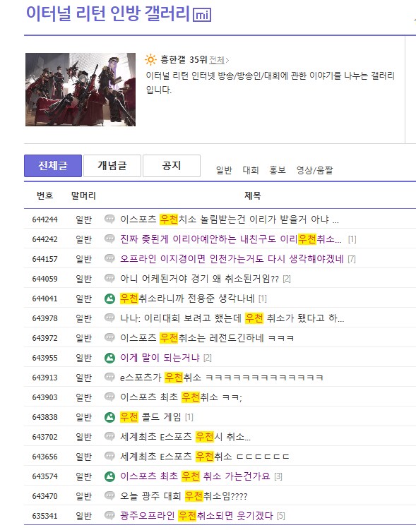 이터널리턴) E스포츠 역사상 최초 우천취소가 되어버린 지역리그_3.png