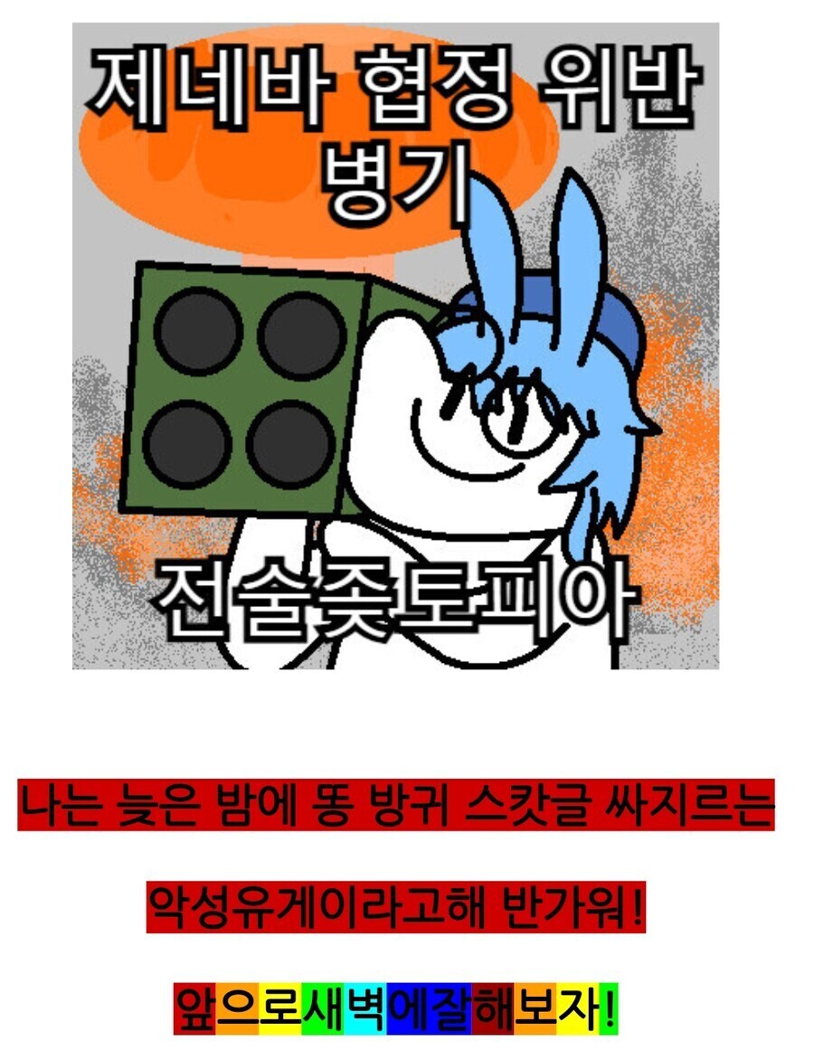 "유게이. ㅈ토피아 놀이는 재밌었나?"_2.jpg