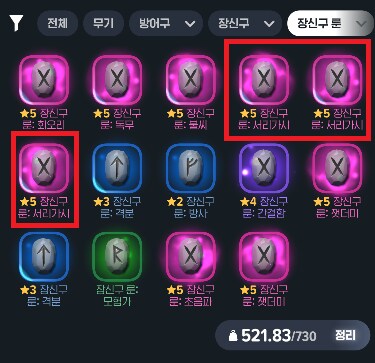 마비m) 오늘 룬합성 결과 뭐지...._1.png