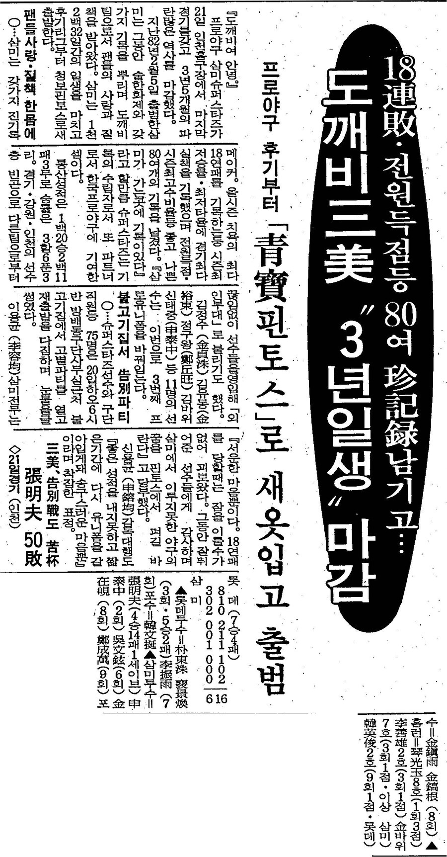 역사) 40년 전 오늘, 삼미슈퍼스타즈의 마지막 경기가 열리다_1.png