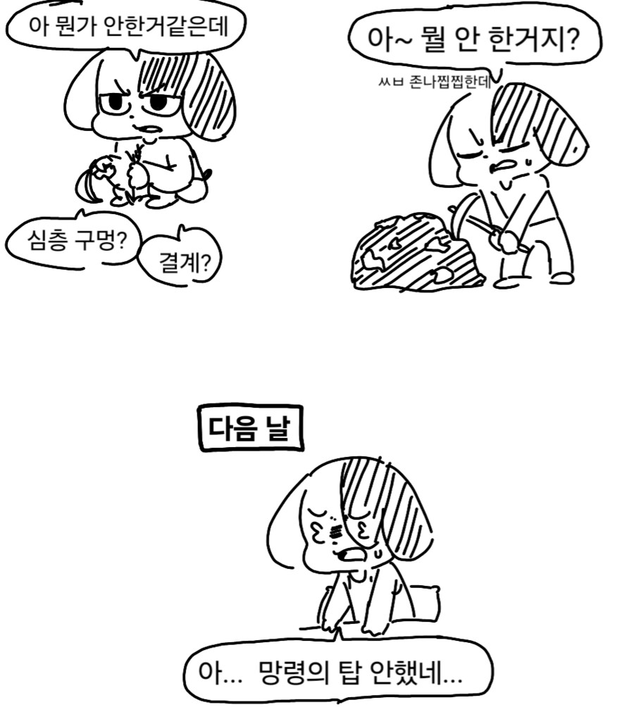 마비M) "하 시발 자기 전인데 뭘 안한 것 같은데?"_1.png