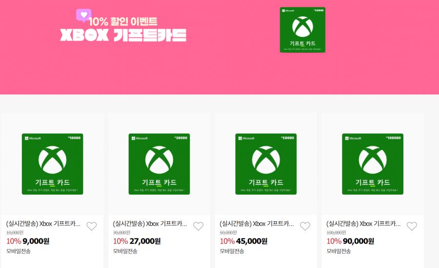 [지마켓/옥션] XBOX 기프트카드 10% 할인 (6/22~)_2.png
