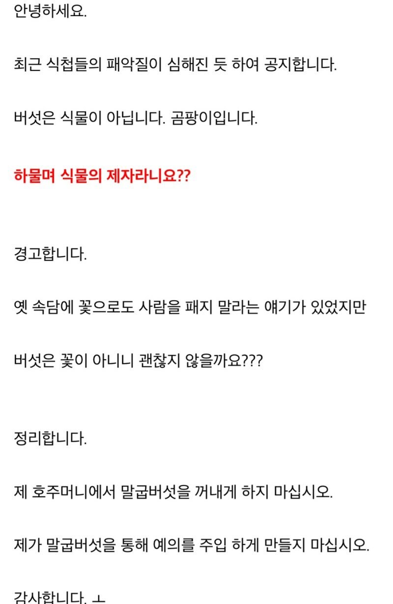 제대로 긁힌 버섯갤.jpg_2.jpg