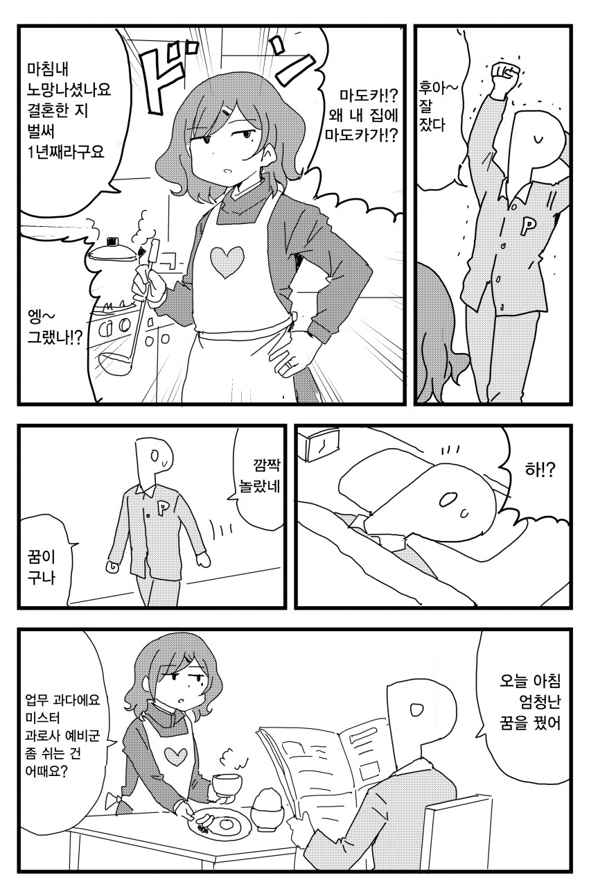 [@] 엄청난 꿈을 꾼 프로듀서_1.png