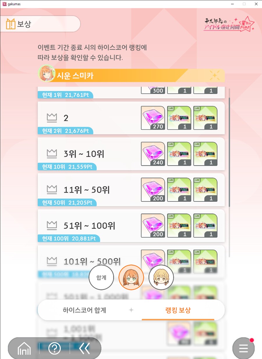 @) 뭐야 스미카는 강화주간 랭킹따라 칭호주네_1.png