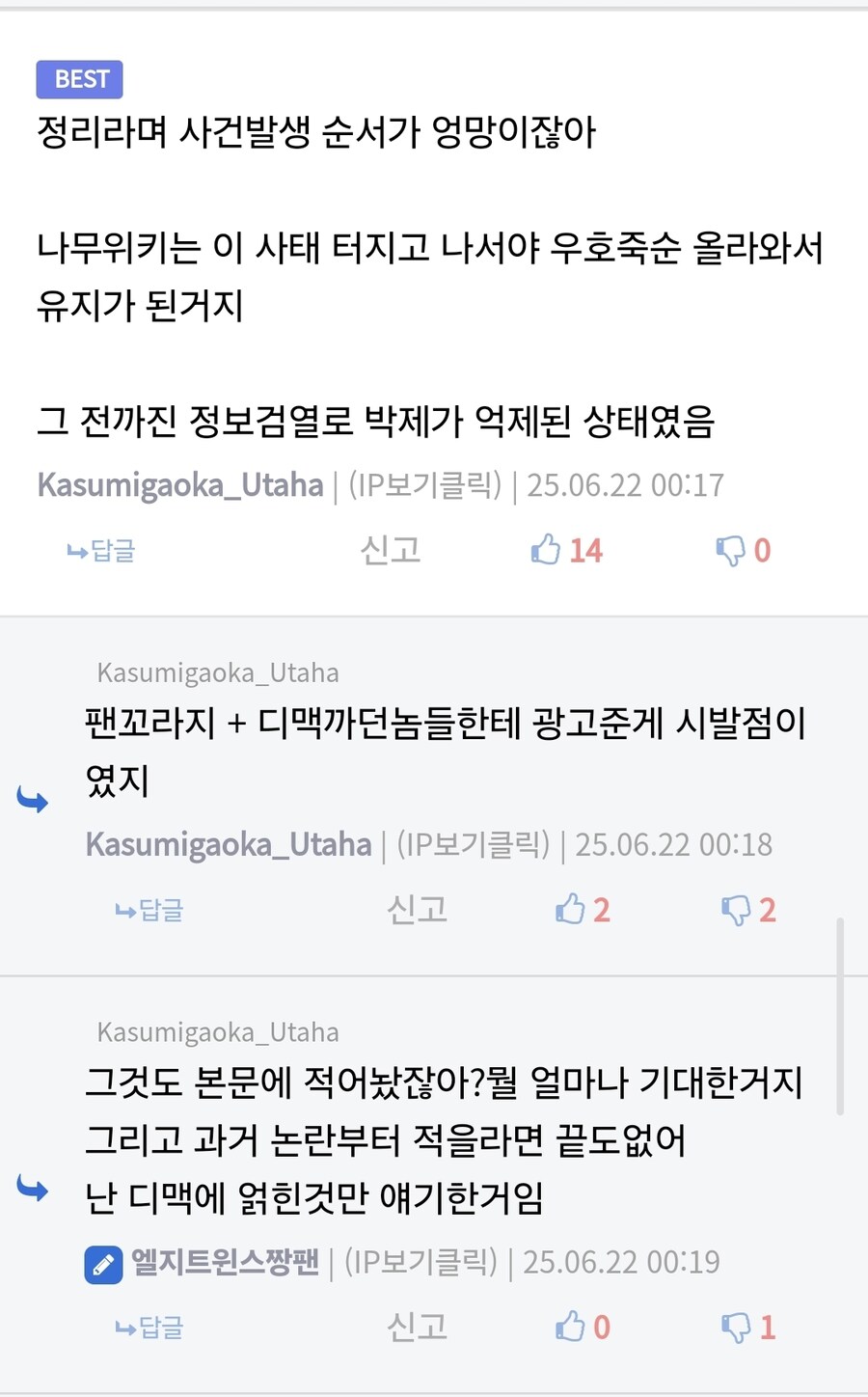 저격)ㅇㅇㄱ 논란 정리한 게이야...추하다..._2.jpg